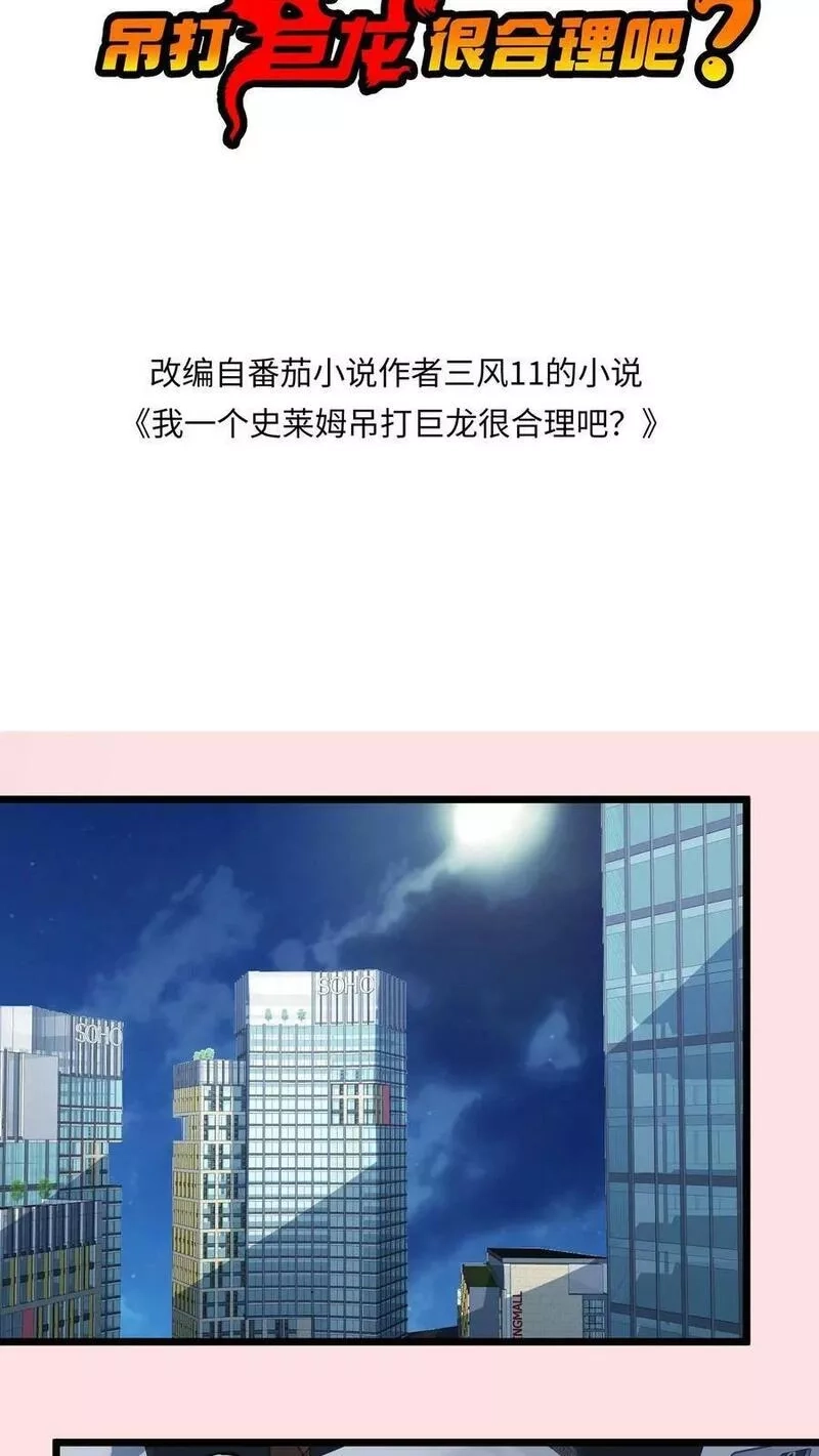 我一个史莱姆吊打巨龙很合理吧？,第315话 黑眼圈代表我睡得好！,第2张